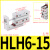 小型气动导轨侧滑台气缸HLH 6/10/16/20-5/10/15/25/30/40/50S 侧滑台HLH6-15S