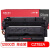 得印（befon）PLUS CZ192A硒鼓 CZ193A 适用惠普HP LaserJet Pro M435nw M701a M701n M706n 93A CZ