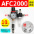 亚德客型AFC2000油水分离器/空气过滤器/调减压阀油雾器/二联件 AFC2000自动排水带外径10MM接头