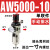 适用AW+AL三联AC2000空压机气泵气源处理油水过滤分离器AR气压调 AW5000-10