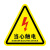 橙安盾 警示贴 有电危险 PVC三角形 安全标示牌墙贴 8*8cm 当心触电