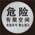 井盖喷字模板警示危险有限空间未经审批严禁作业标识喷漆印涂模具 有限空间禁止进入镀锌铁板材质 70x70cm