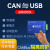 双通道USB转CAN模块协议转换器CAN总线分析仪调试器CANBUS新能源 ECAN-U01S(普通版)