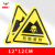 斯福克丁 警示贴(10张) PVC三角形机械设备安全标示牌墙贴 12*12cm 危险废物 ML99