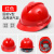 安全帽工地男国标加厚透气工程头盔建筑防护领导玻璃钢定制印字 国标V型透气加厚款红色