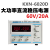 KXN-3020D/3030D大功率可调直流稳压电源30V20A/30A开关电源 KXN-6020D(0-60V 0-20A)