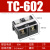 TC大电流接线端子连接排60A100A150A600大功率铜线对接头线柱3P4P TC-1004 100A4P