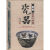 正版图书中国艺术品典藏大系·*辑：瓷器鉴赏与收藏印刷工业