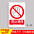 禁止使用安全警示标志牌PVC警告安全标识牌提示贴牌验厂标牌定做当心触电小心有电吸烟烟火标语提机械伤手 A-11 20x30cm