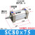 SC63/80/100-25x50x75x100x125x150x175-200-S代替亚德客标准气 SC80x75S