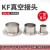 KF10 KF16 KF25 KF40 50真空接头快装接头卡盘法兰快速焊接头304 KF10-20MM(外径14-内10)
