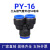 气动气管快速三通接头Y型管塑料快插PY-6 8 10 12人字叉等径 PY1610个