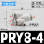 PU气管四通Y型一转三PZA16 14mm气动接头PZG12-10-8-6-4快插变径 PRY08-04四通 Y型一转三