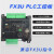 标控BK3U国产PLC工控板 简易文本屏 4轴脉冲可编程 兼容F-X3U1N 3U-24MTE(无底座 14入10出) 继电器