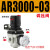 气动调压阀减压阀AR2000-02/3000-03/4000/5000空气压力调节阀 AR3000-03