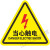 警示贴小心标识贴安全用电配电箱闪电标志警告标示提示牌夹手高温机械伤人 当心夹手