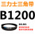 B11801194120012191230124512501270三力士三角带B型皮带 三力士皮带三角带B型1200Li