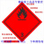 定制化工安全标志3类易燃液体标签黑火化学危险品安全标识现货不干胶 10*10cm50张铜版纸标签