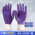 手套耐磨防滑透气N598丁腈橡胶劳动耐油酸碱工地工作劳保手套 N599紫/12双 全浸耐油耐磨 均码