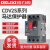 德力西马达保护断路器 CDV2S-32 GV2-ME08C 电动机启动器 NS2-25 CDV2s-32 1.6-2.5A