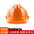 筑采（ZHUCAI）安全帽 透气V型国标ABS 防撞防砸头盔 工程工地建筑 电绝缘安全帽 橙色 按键式 