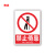 豫选工品 严禁烟火警示提示牌禁止吸烟非消防安全标识牌警告标示PVC塑料板20*30cm 禁止倚靠