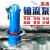 潜水轴流泵380抽水大流量高扬程雪橇立式农用灌溉工业排涝混流泵 500QZ-2000方（预付款）