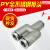 304不锈钢Y型三通快速快插气管接头OPY8 PY10 PY12 耐高温耐腐蚀 PY4