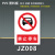 从豫 安全警示牌 PVC反光铝板安全标识牌 JZ008-20x30cm 一张价