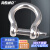 海斯迪克 HKSY-7 304不锈钢欧式弓型卸扣 弓形环钢丝绳锁链条连扣 M8【承重400公斤】