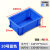 周转箱塑料盒子长方形加厚零件盒五金工具整理盒胶框收纳盒物料定做 10号蓝色