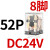 中间继电器220V交流8脚DC24直流12小型14电磁开关380带底座 CDZ9-52PL_(带灯)DC24V