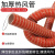钰启隆 红色耐高温矽胶管 高温硫化软管 干燥机热风机排抽风管 高温硫化风管 4米/根 一根价 内径25mm