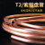 适用T2紫铜盘管空心紫铜管软态空调铜管专用散热圆管铜毛细铜管加 盘管9.52*0.8mm*10米