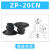 威尔克VRK ZP系列带卡环扣环真空吸盘机械手工业气动硅胶配件ZP吸盘 ZP-20CN 丁晴橡胶 