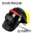 利力维特自动变光电焊面罩头戴式 全脸轻便 彩变光焊工焊帽带安全帽 黑色普通变光+安全帽 (10保护片