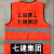 京汇莱上海建工反光马甲管理人员背心一至七建安装基础园林装饰机施集团 20.管理人员园林集团
