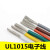 UL1015 16AWG电子线 电线 105°高温600V美标美规 导线引线 棕色/10米价格