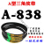 A型三角带大全A838-A1727切割机B型C机械电机橡胶机器用传动皮带 A838 Li 13mm