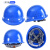 DYQT安全帽ABS工地透气建筑工程帽领导监理加厚电工玻璃钢头盔印字 玻钢型透气款 蓝色