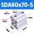 气动薄型亚德客型小型气缸SDA80x15*20/25/30/40/50/75/80/100SB SDA80x70-S带磁