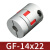 大工象 哑光梅花联轴器 伺服电机GF系列数控机车床铝合金弹性连轴器 GF-14x22 可选内孔3-8