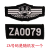 2011式保安胸牌胸号保安魔术粘贴式布胸号 保安号码牌 ZQ胸号(号码随机发)