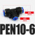 德力西气动接头T型变径三通快速接头D PEN气 6mm 8mmPN PG二通 变径三通PEN10-6 蓝色