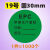 GP12标签贴纸epc绿色圆形环保不干胶定制质量遏制检验自粘数字贴z EPC早期生产遏制( 30mm )