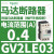 达断路器热磁电流4A保护启动电动1.5KW手柄控 GV2LE03 0.4A 0.09KW