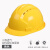 惠利得白蓝黄红豪华型中国建筑定做领导加厚监理帽电力劳保工地安全帽 三筋透气国标ABS加厚款黄