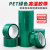PET绿色耐高温硅胶带玻璃PCB电镀喷涂喷塑烤漆遮蔽耐高温胶带 10mm宽*33米