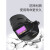 HKFZ电焊面罩防护罩脸部头戴式全自动变光焊帽烧轻便氩弧焊工焊接防护 变光款10保护片