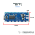 丢石头 Arduino Nano开发板 arduino uno 单片机 开发实验板 AVR入门学习板 【不配线】兼容版NANO未焊排针Type-C接口 1盒